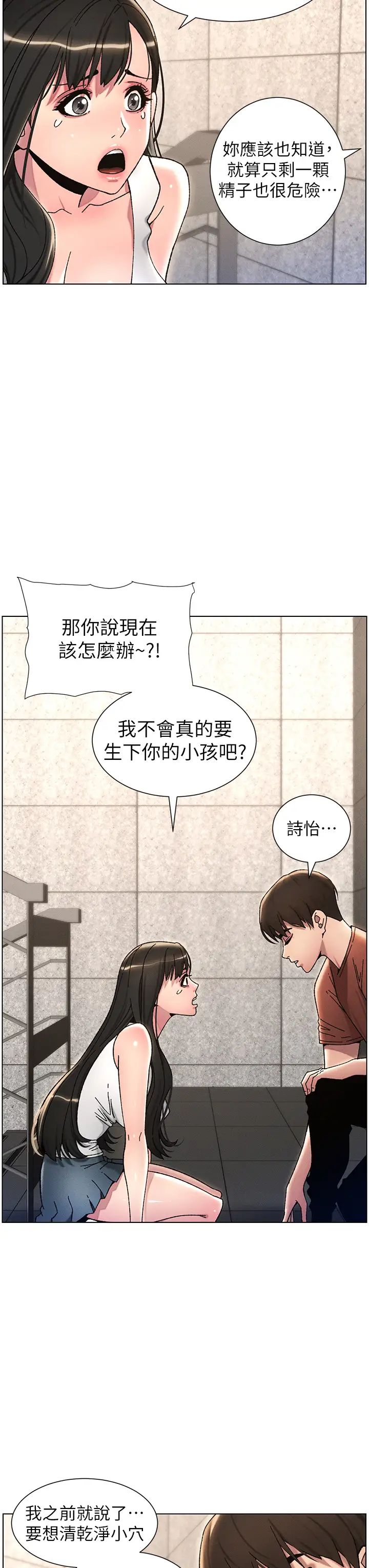 《兄妹的秘密授课》漫画最新章节第21话 - 被爱液浸湿的尿道口免费下拉式在线观看章节第【11】张图片