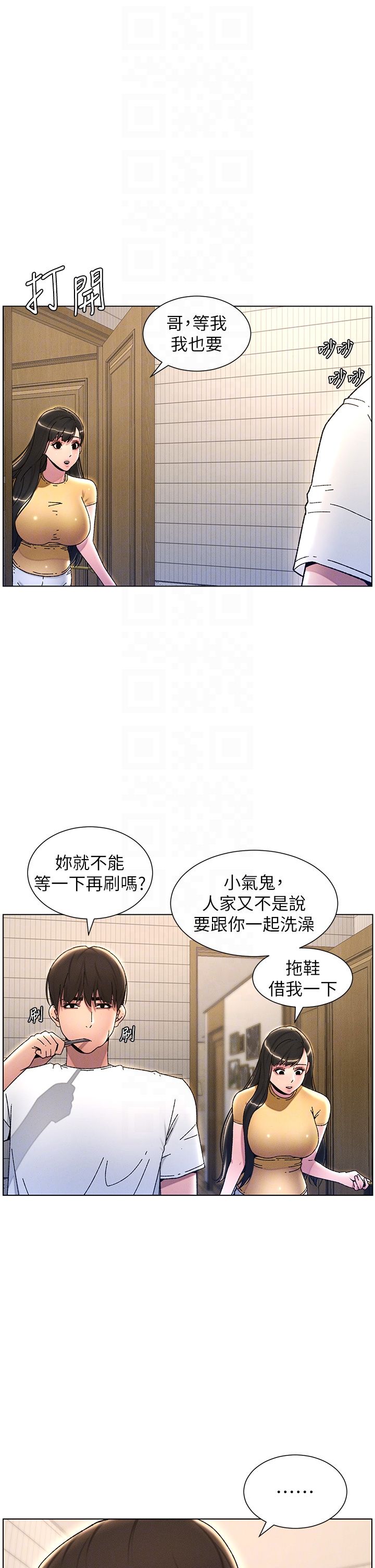 《兄妹的秘密授课》漫画最新章节第23话 - 妹妹太饥渴好困扰♡免费下拉式在线观看章节第【18】张图片