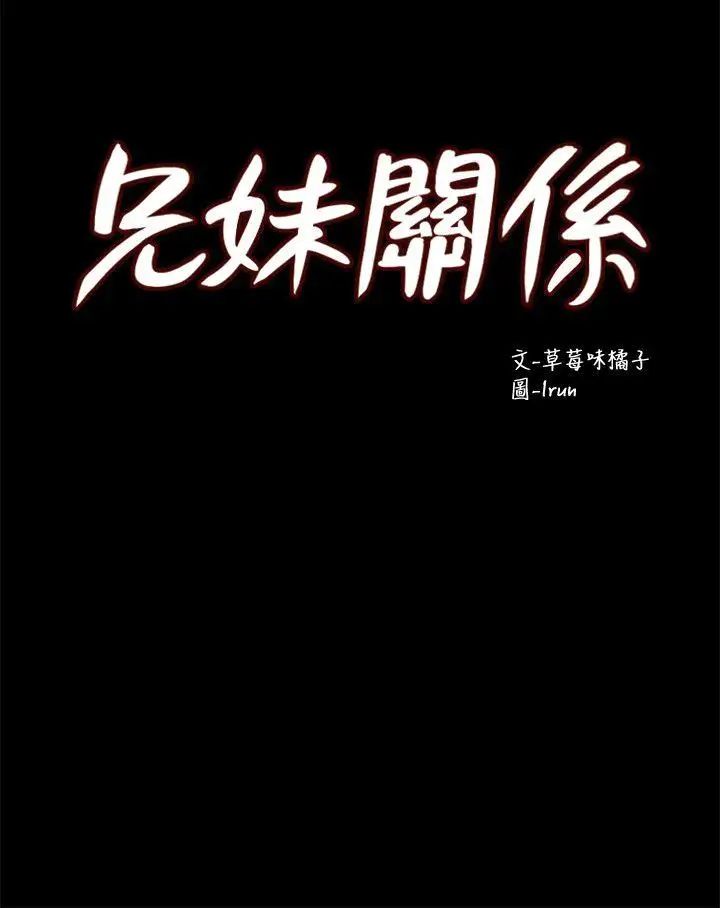 《兄妹关系》漫画最新章节第5话 - 酒后乱性免费下拉式在线观看章节第【2】张图片