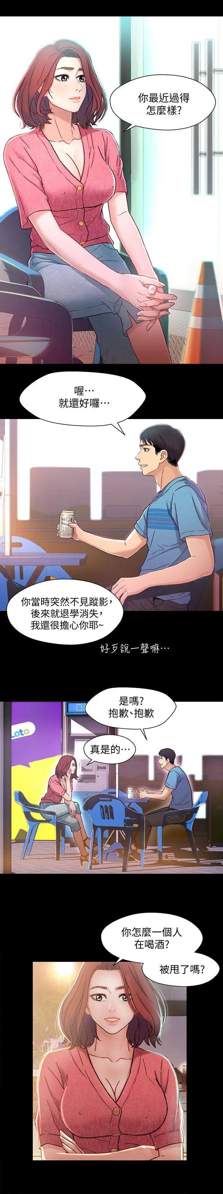 《兄妹关系》漫画最新章节第5话 - 酒后乱性免费下拉式在线观看章节第【24】张图片