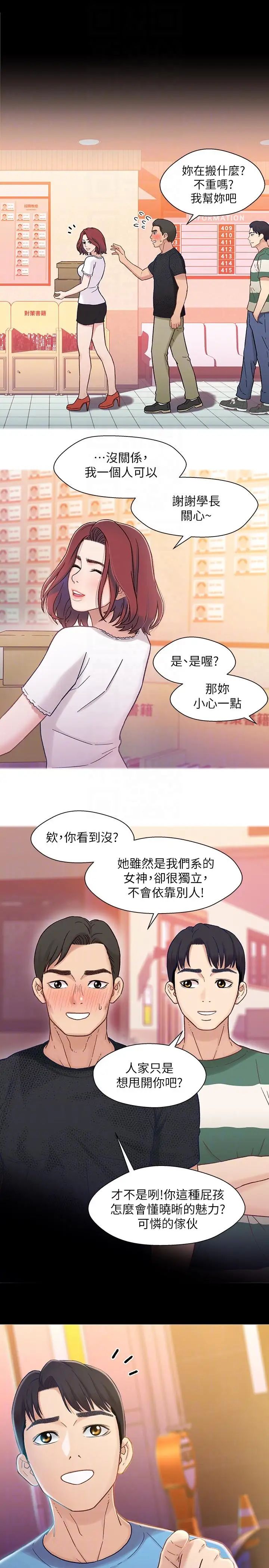 《兄妹关系》漫画最新章节第5话 - 酒后乱性免费下拉式在线观看章节第【21】张图片