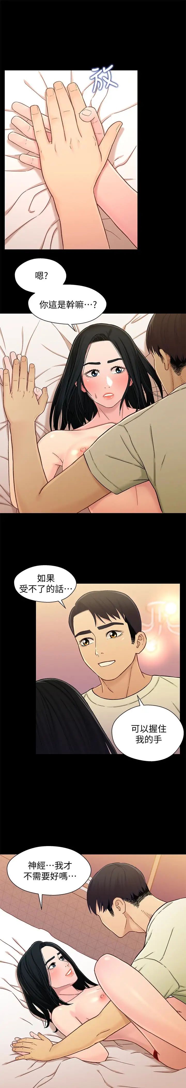 《兄妹关系》漫画最新章节第18话 - 小橘敏感的身体免费下拉式在线观看章节第【19】张图片