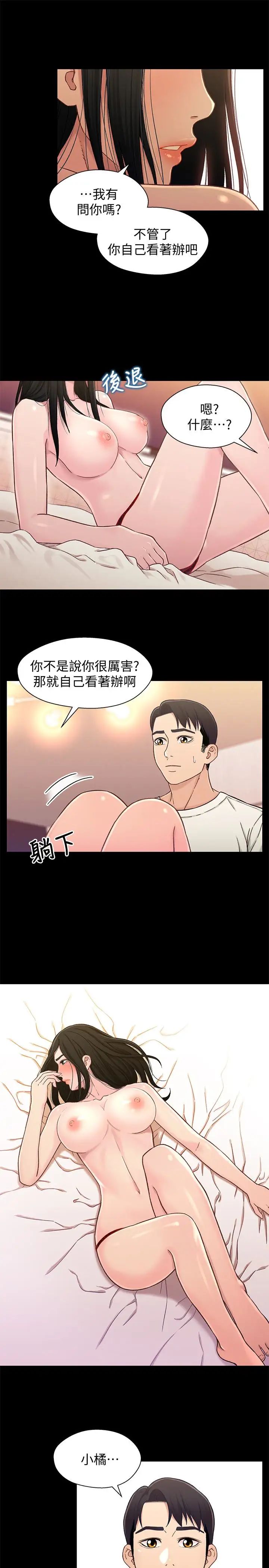 《兄妹关系》漫画最新章节第18话 - 小橘敏感的身体免费下拉式在线观看章节第【9】张图片