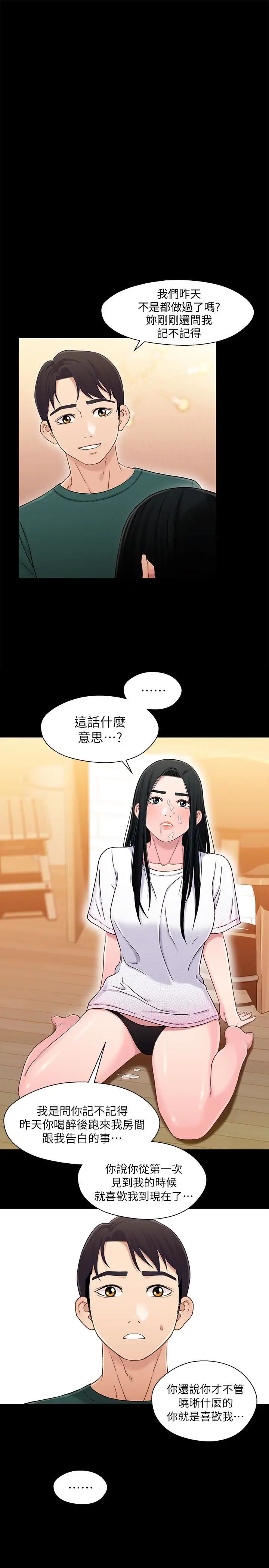 《兄妹关系》漫画最新章节第23话 - 填满晓晰的身体…免费下拉式在线观看章节第【1】张图片