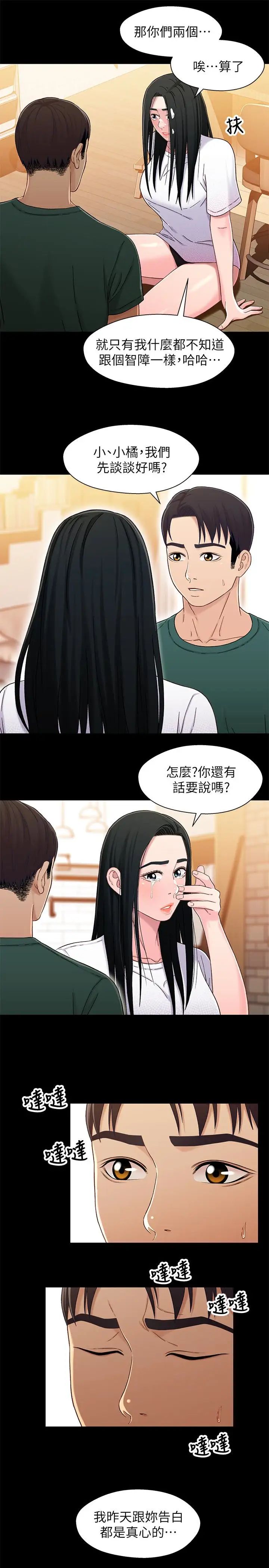 《兄妹关系》漫画最新章节第23话 - 填满晓晰的身体…免费下拉式在线观看章节第【5】张图片