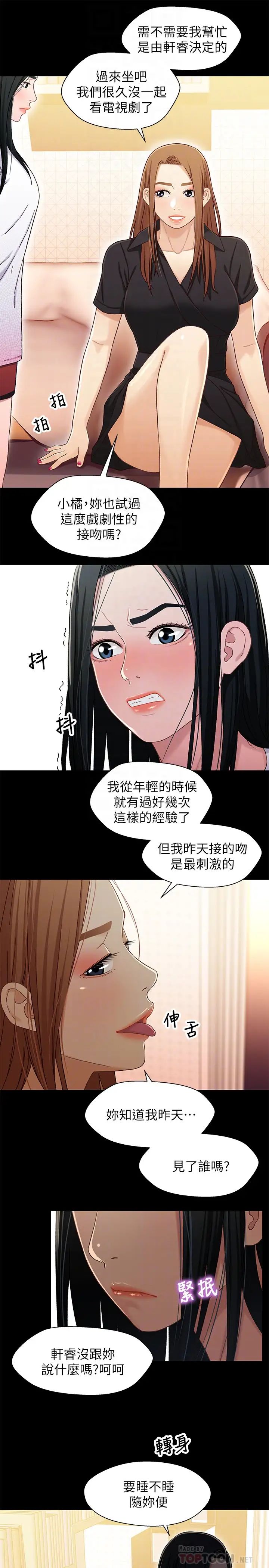 《兄妹关系》漫画最新章节第24话 - 不回家的轩睿免费下拉式在线观看章节第【11】张图片