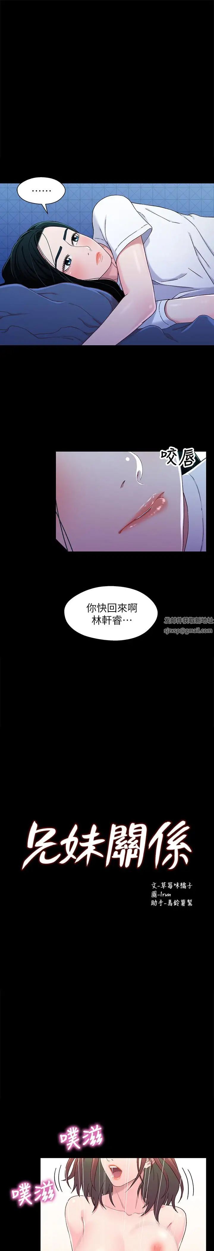 《兄妹关系》漫画最新章节第25话 - 理智断线的轩睿免费下拉式在线观看章节第【1】张图片