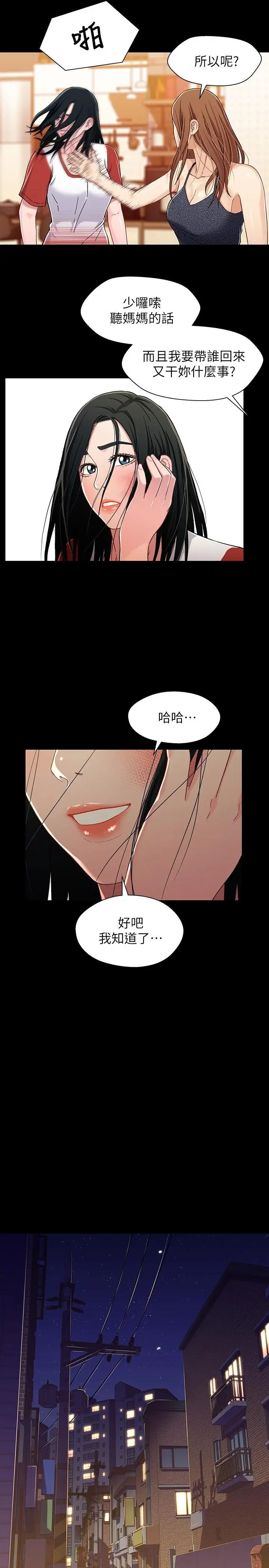 《兄妹关系》漫画最新章节第27话 - 无法回头的选择免费下拉式在线观看章节第【29】张图片