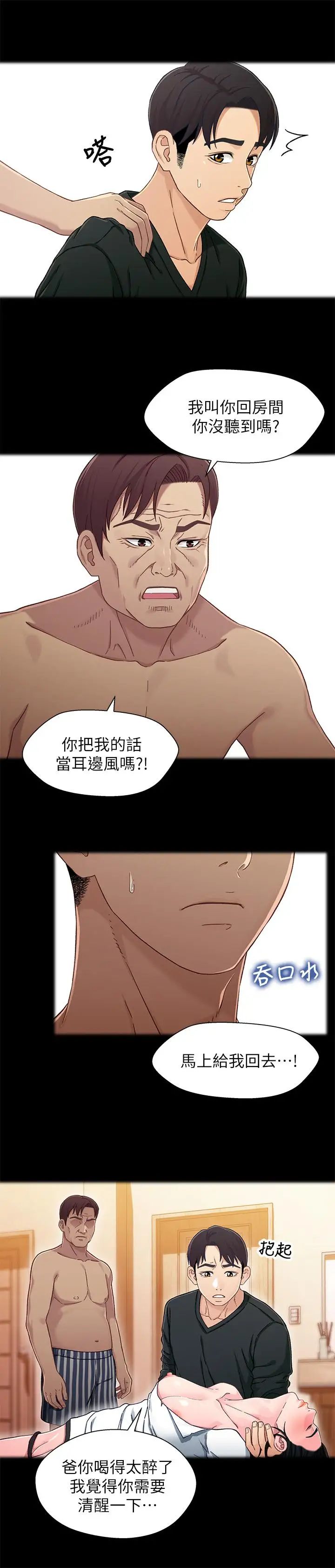 《兄妹关系》漫画最新章节第27话 - 无法回头的选择免费下拉式在线观看章节第【5】张图片