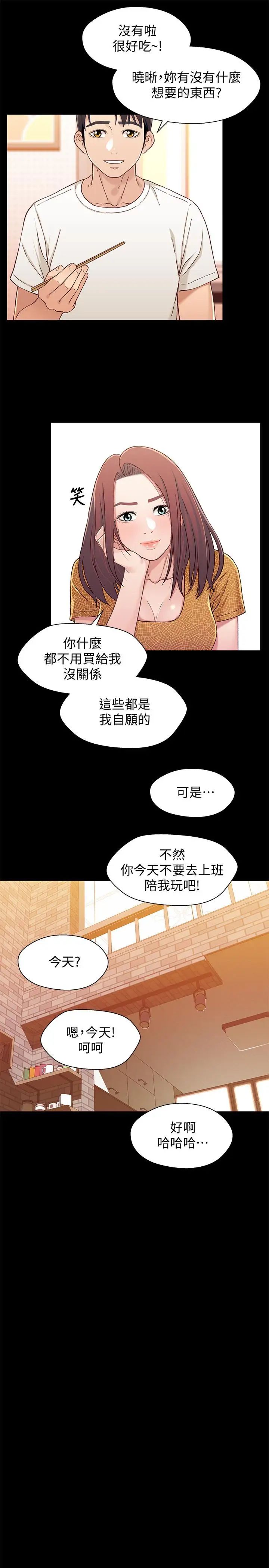 《兄妹关系》漫画最新章节第30话 - 阿姨感觉也满美味的免费下拉式在线观看章节第【13】张图片