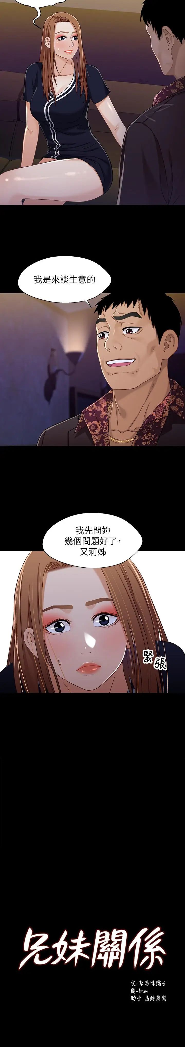 《兄妹关系》漫画最新章节第34话 - 沦为肉便器的又莉免费下拉式在线观看章节第【2】张图片