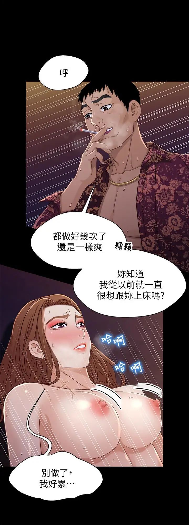 《兄妹关系》漫画最新章节第34话 - 沦为肉便器的又莉免费下拉式在线观看章节第【19】张图片