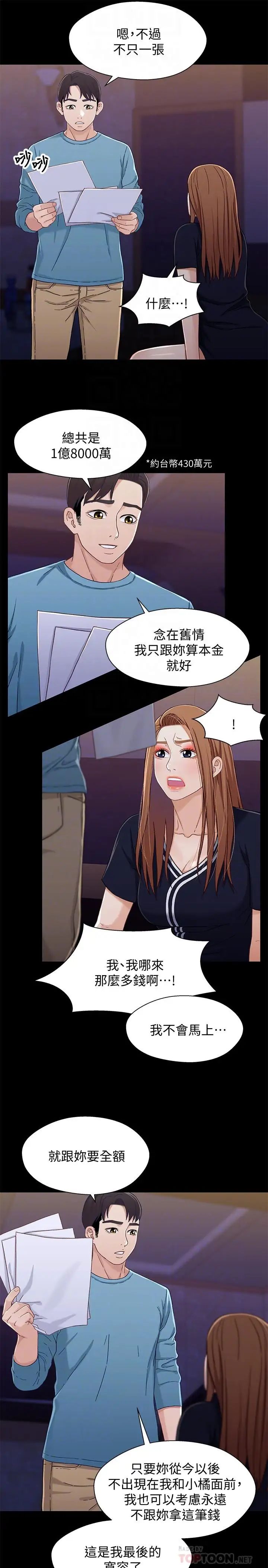 《兄妹关系》漫画最新章节第34话 - 沦为肉便器的又莉免费下拉式在线观看章节第【12】张图片