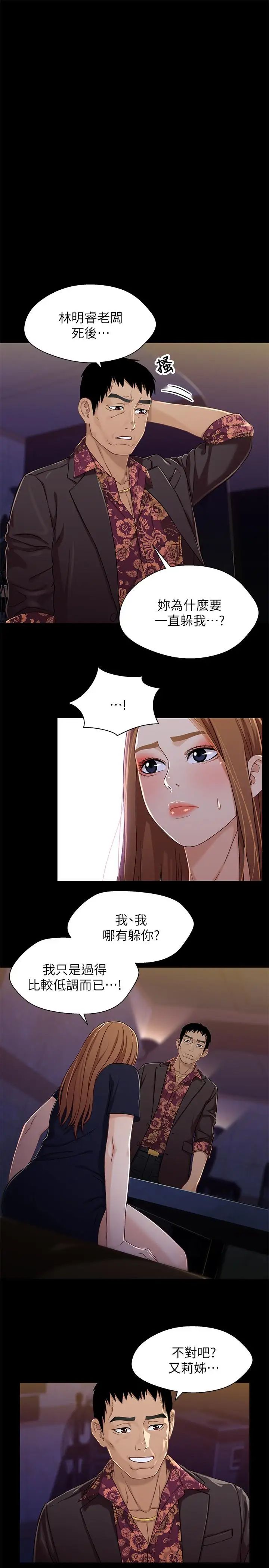 《兄妹关系》漫画最新章节第34话 - 沦为肉便器的又莉免费下拉式在线观看章节第【3】张图片