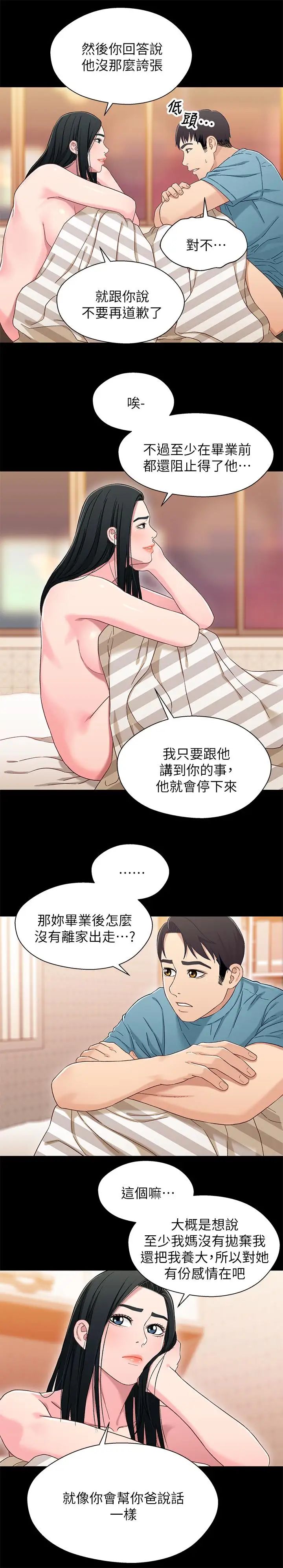 《兄妹关系》漫画最新章节第36话 - 小橘不为人知的童年免费下拉式在线观看章节第【20】张图片