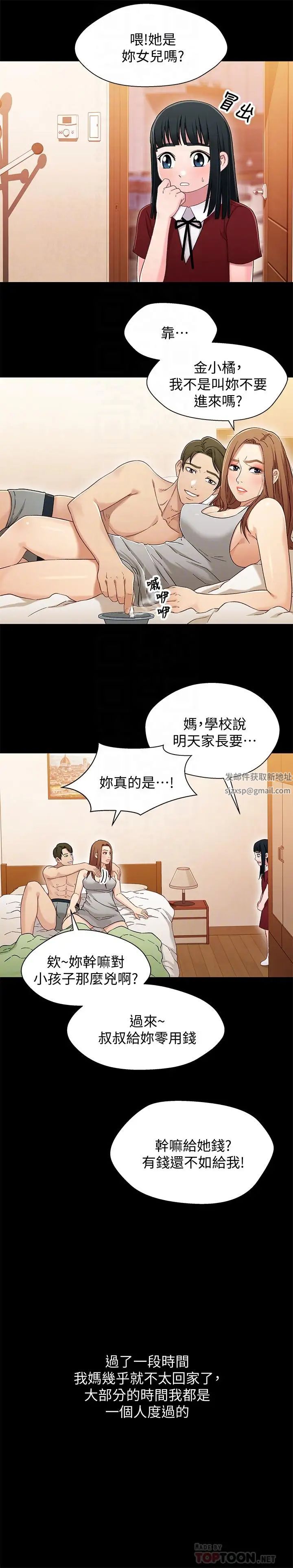 《兄妹关系》漫画最新章节第36话 - 小橘不为人知的童年免费下拉式在线观看章节第【12】张图片