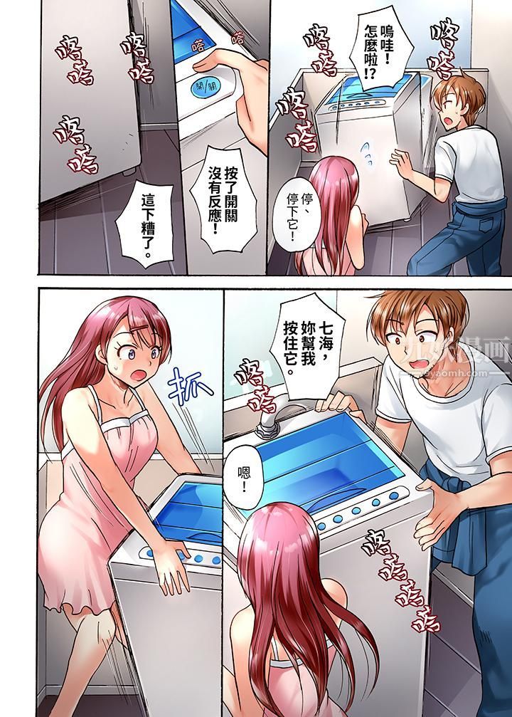 《洗衣机上的湿身乳摇SEX～被强力震动搞到高潮！》漫画最新章节第1话免费下拉式在线观看章节第【11】张图片