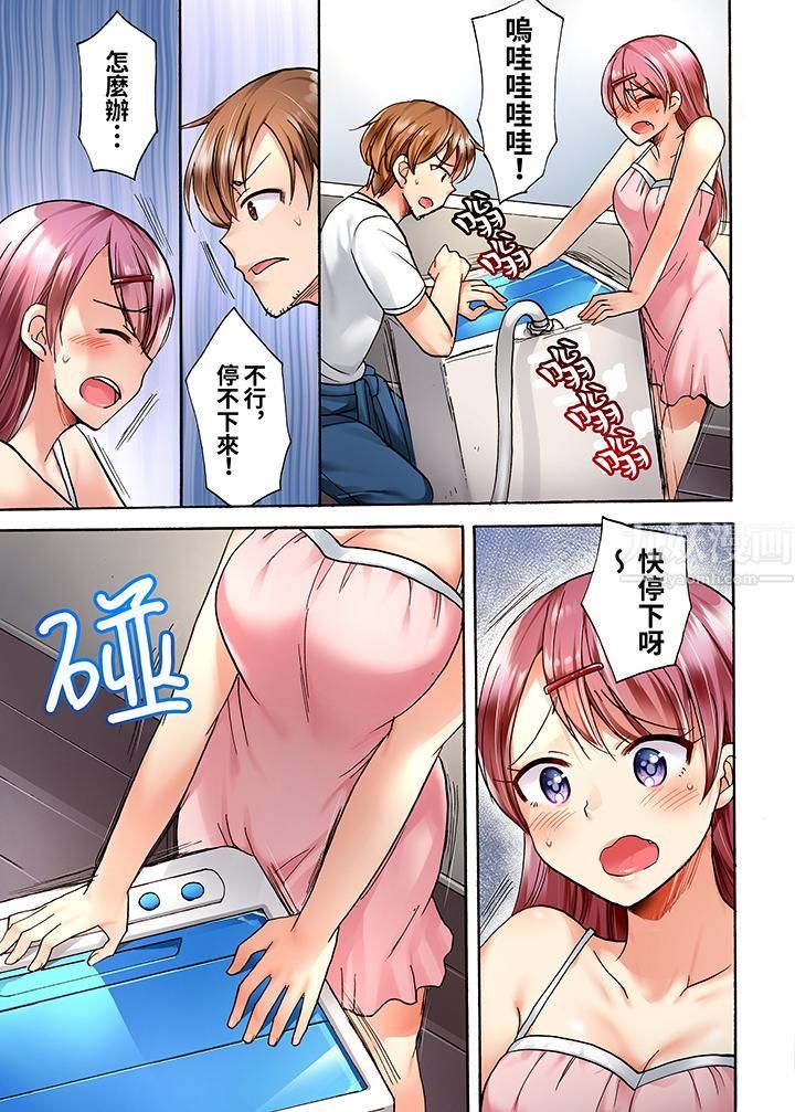 《洗衣机上的湿身乳摇SEX～被强力震动搞到高潮！》漫画最新章节第1话免费下拉式在线观看章节第【12】张图片