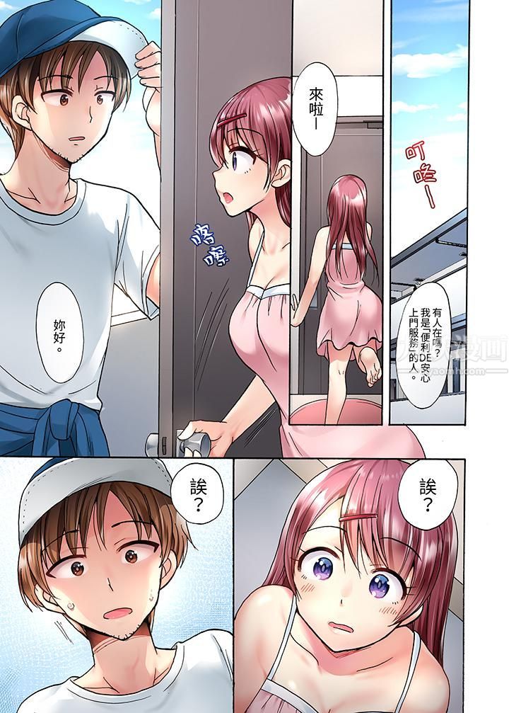 《洗衣机上的湿身乳摇SEX～被强力震动搞到高潮！》漫画最新章节第1话免费下拉式在线观看章节第【6】张图片