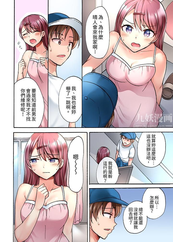 《洗衣机上的湿身乳摇SEX～被强力震动搞到高潮！》漫画最新章节第1话免费下拉式在线观看章节第【7】张图片