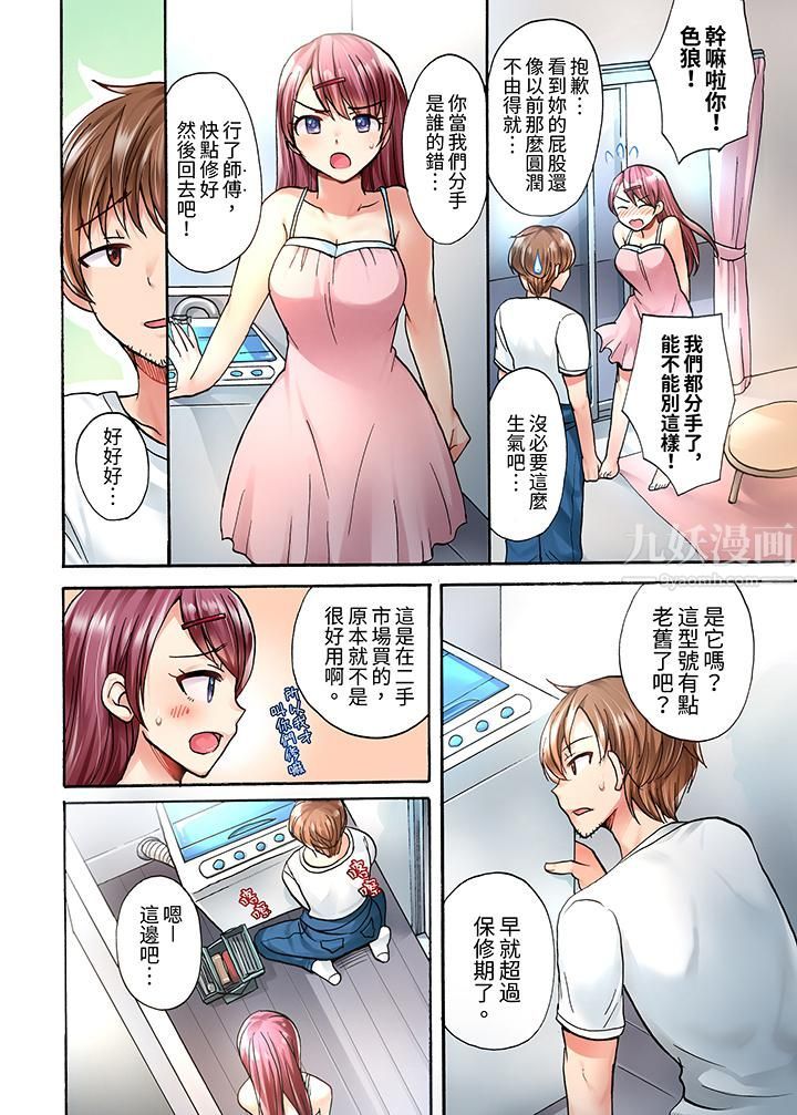 《洗衣机上的湿身乳摇SEX～被强力震动搞到高潮！》漫画最新章节第1话免费下拉式在线观看章节第【9】张图片