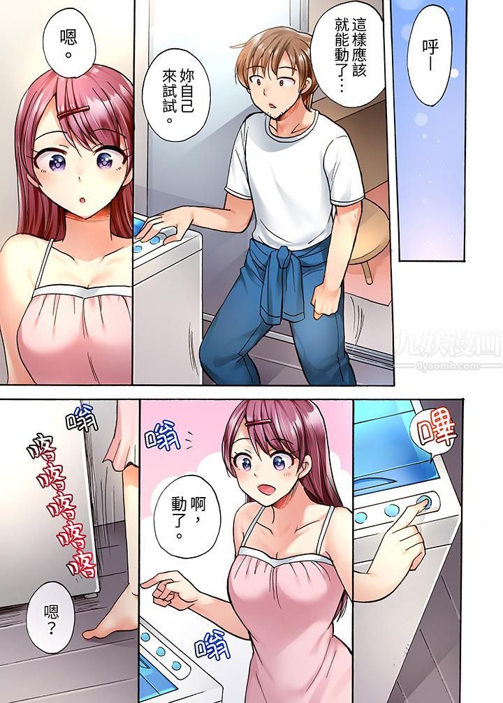 《洗衣机上的湿身乳摇SEX～被强力震动搞到高潮！》漫画最新章节第1话免费下拉式在线观看章节第【10】张图片