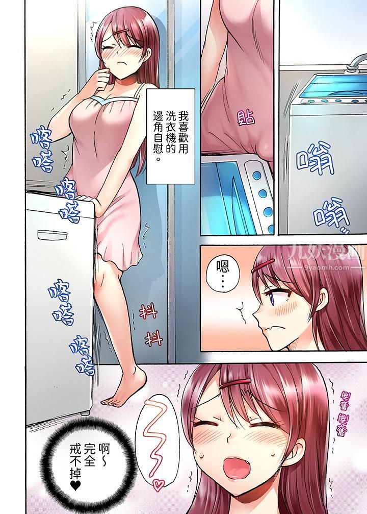 《洗衣机上的湿身乳摇SEX～被强力震动搞到高潮！》漫画最新章节第1话免费下拉式在线观看章节第【3】张图片