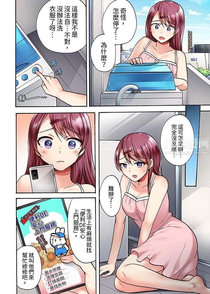 《洗衣机上的湿身乳摇SEX～被强力震动搞到高潮！》漫画最新章节第1话免费下拉式在线观看章节第【5】张图片