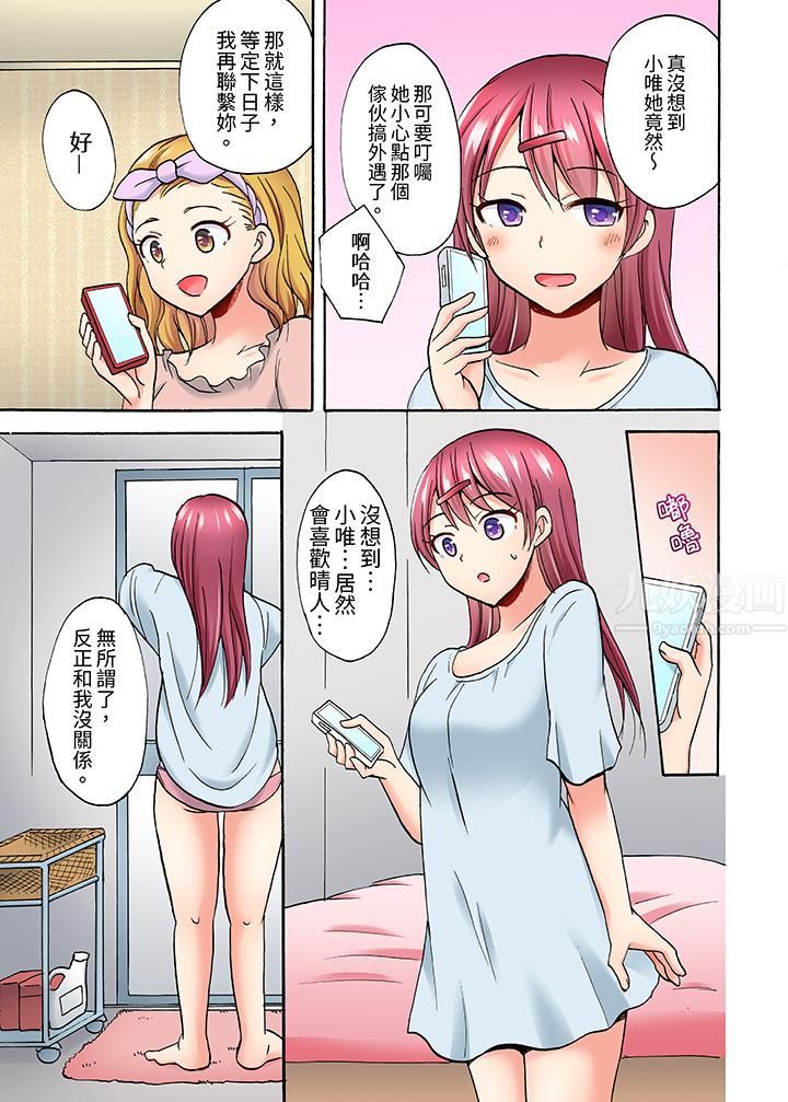 《洗衣机上的湿身乳摇SEX～被强力震动搞到高潮！》漫画最新章节第8话免费下拉式在线观看章节第【10】张图片