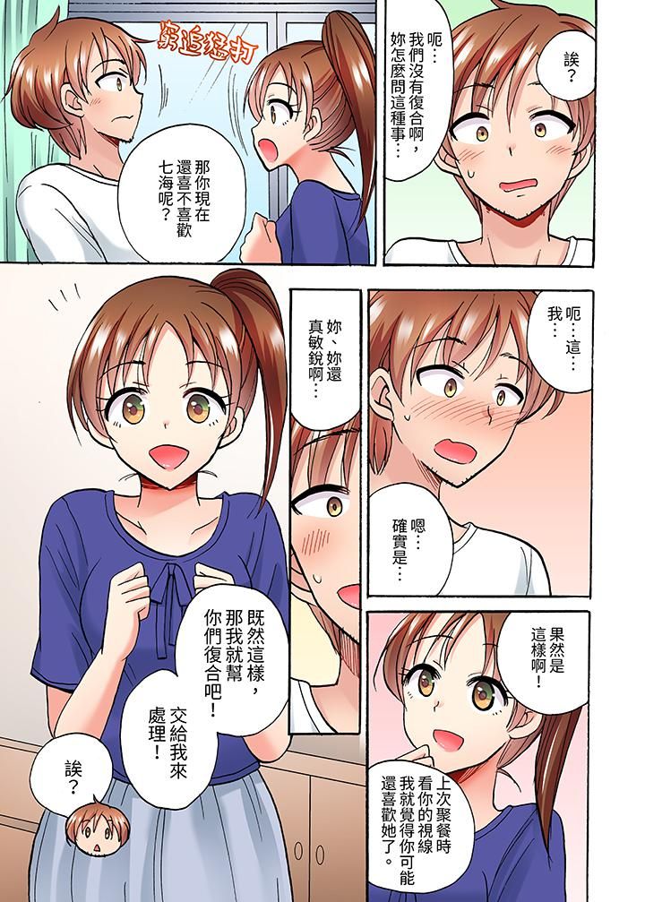 《洗衣机上的湿身乳摇SEX～被强力震动搞到高潮！》漫画最新章节第11话免费下拉式在线观看章节第【10】张图片