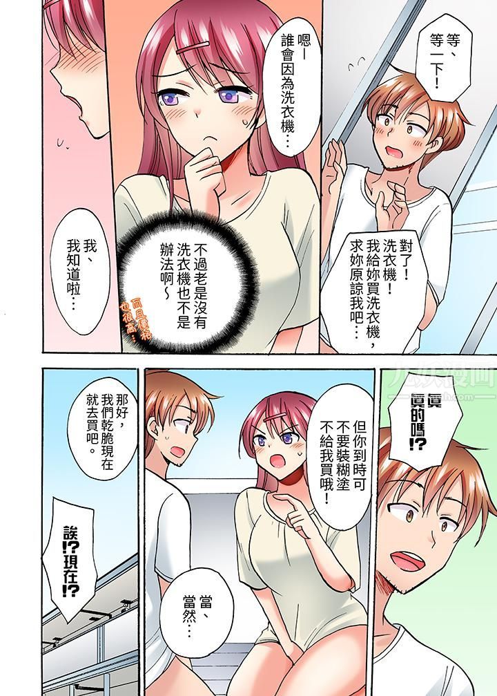 《洗衣机上的湿身乳摇SEX～被强力震动搞到高潮！》漫画最新章节第11话免费下拉式在线观看章节第【7】张图片