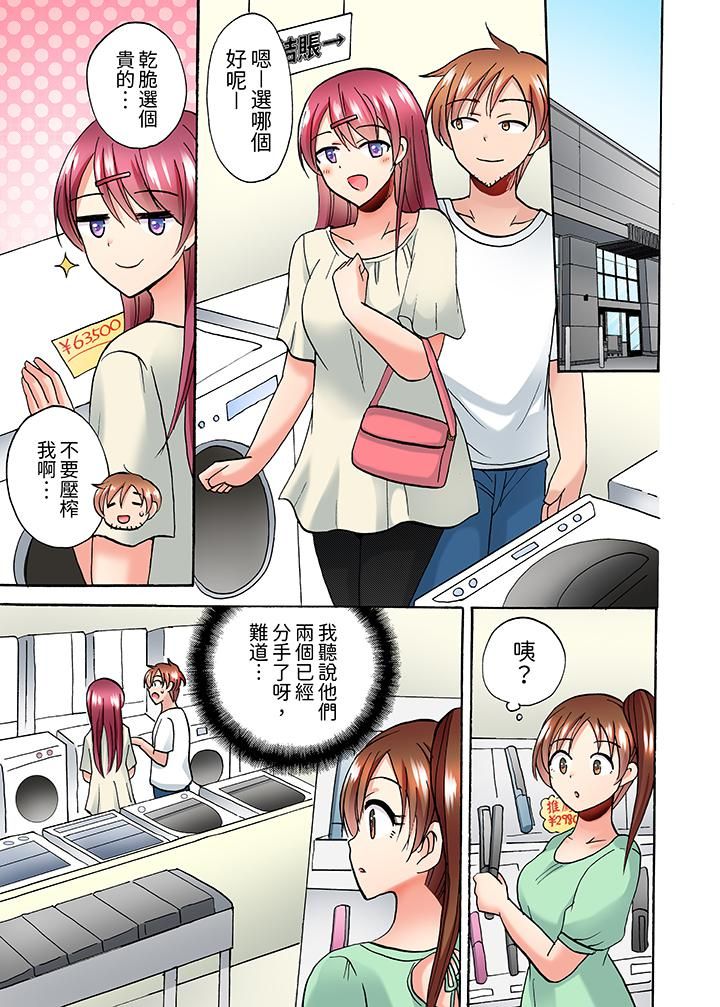 《洗衣机上的湿身乳摇SEX～被强力震动搞到高潮！》漫画最新章节第11话免费下拉式在线观看章节第【8】张图片