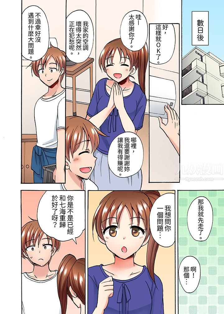 《洗衣机上的湿身乳摇SEX～被强力震动搞到高潮！》漫画最新章节第11话免费下拉式在线观看章节第【9】张图片