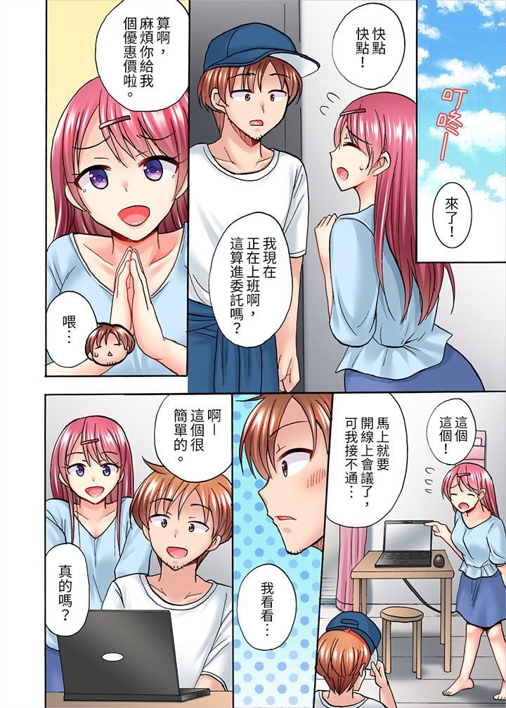 《洗衣机上的湿身乳摇SEX～被强力震动搞到高潮！》漫画最新章节第14话免费下拉式在线观看章节第【3】张图片