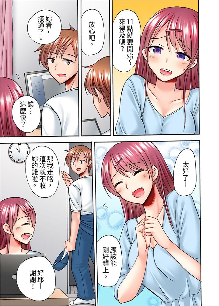 《洗衣机上的湿身乳摇SEX～被强力震动搞到高潮！》漫画最新章节第14话免费下拉式在线观看章节第【4】张图片