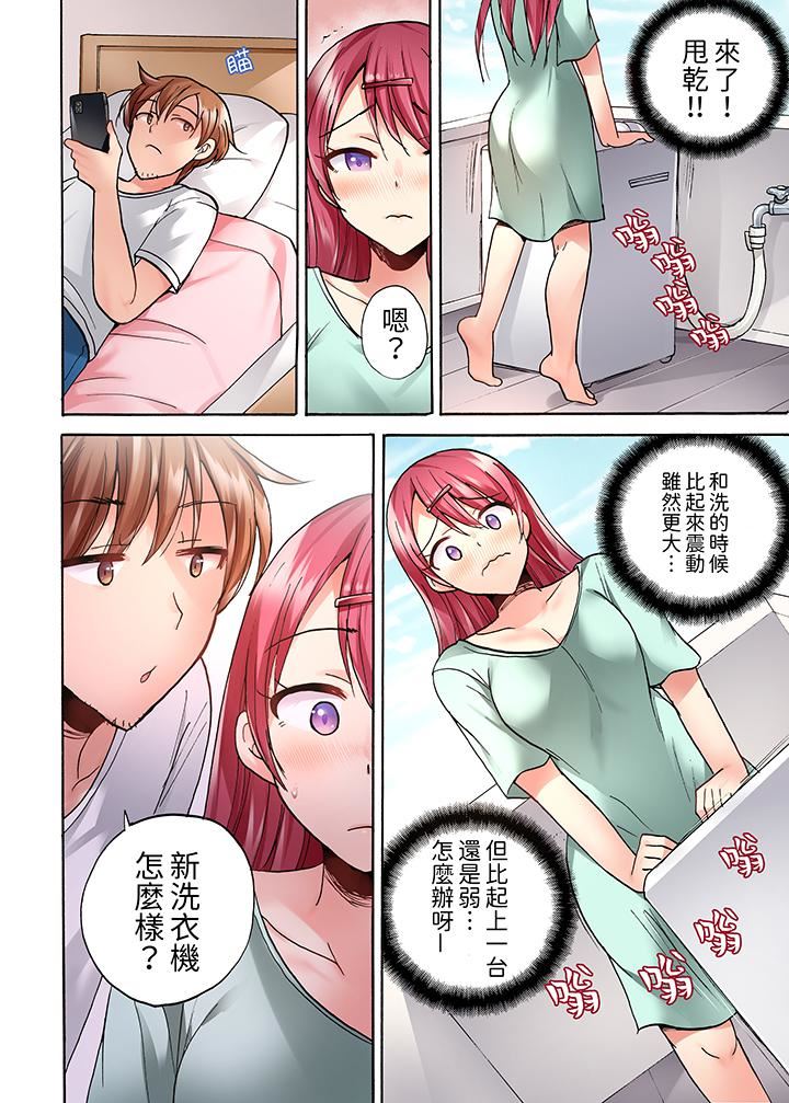 《洗衣机上的湿身乳摇SEX～被强力震动搞到高潮！》漫画最新章节第15话免费下拉式在线观看章节第【11】张图片