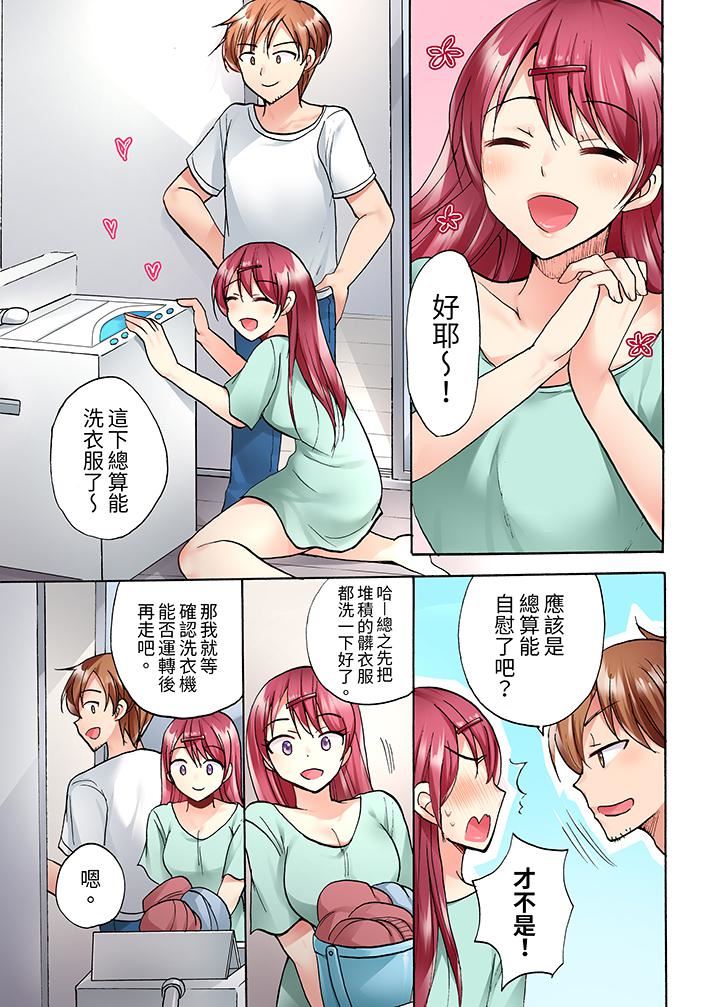 《洗衣机上的湿身乳摇SEX～被强力震动搞到高潮！》漫画最新章节第15话免费下拉式在线观看章节第【8】张图片