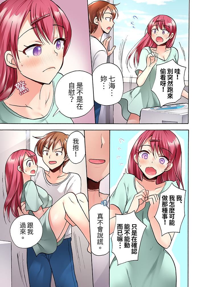 《洗衣机上的湿身乳摇SEX～被强力震动搞到高潮！》漫画最新章节第15话免费下拉式在线观看章节第【12】张图片