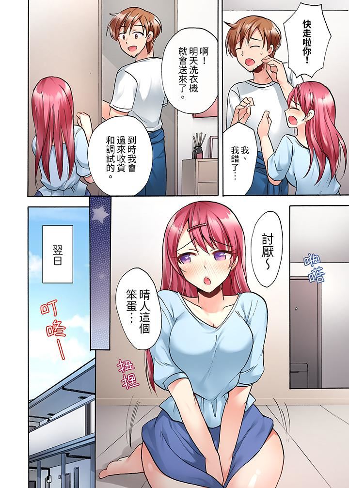 《洗衣机上的湿身乳摇SEX～被强力震动搞到高潮！》漫画最新章节第15话免费下拉式在线观看章节第【7】张图片