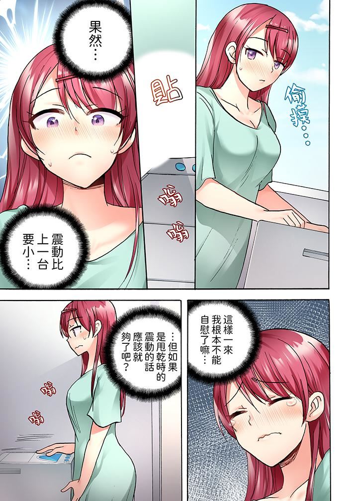 《洗衣机上的湿身乳摇SEX～被强力震动搞到高潮！》漫画最新章节第15话免费下拉式在线观看章节第【10】张图片