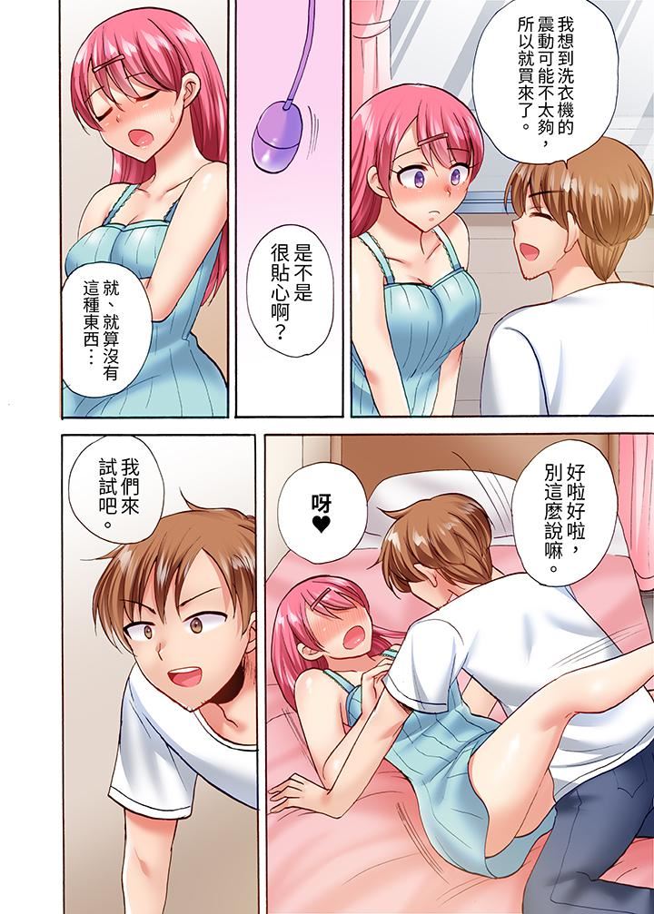 《洗衣机上的湿身乳摇SEX～被强力震动搞到高潮！》漫画最新章节第17话免费下拉式在线观看章节第【11】张图片