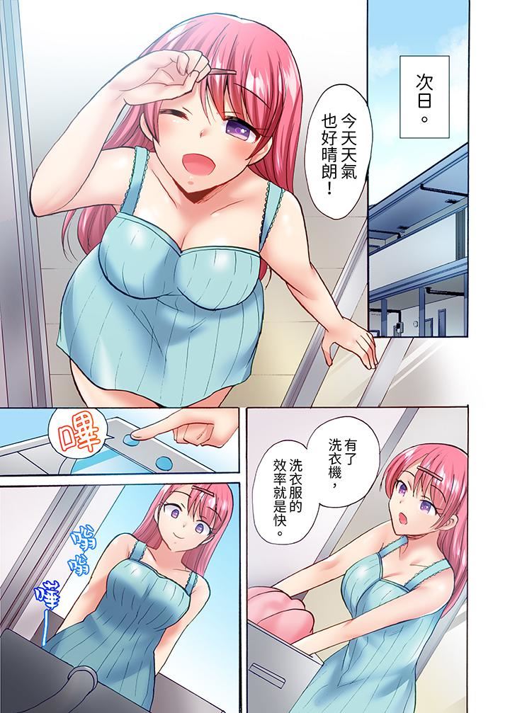 《洗衣机上的湿身乳摇SEX～被强力震动搞到高潮！》漫画最新章节第17话免费下拉式在线观看章节第【4】张图片