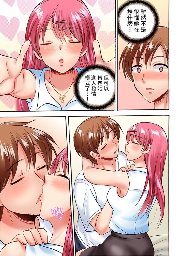 《洗衣机上的湿身乳摇SEX～被强力震动搞到高潮！》漫画最新章节第21话免费下拉式在线观看章节第【6】张图片