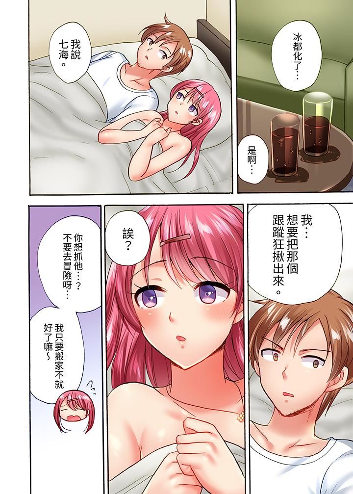 《洗衣机上的湿身乳摇SEX～被强力震动搞到高潮！》漫画最新章节第22话免费下拉式在线观看章节第【5】张图片