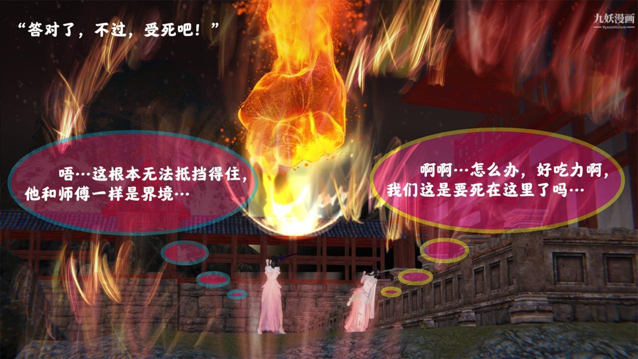 《血神罪境之枯井双姝[3D]》漫画最新章节01【第03话】免费下拉式在线观看章节第【21】张图片