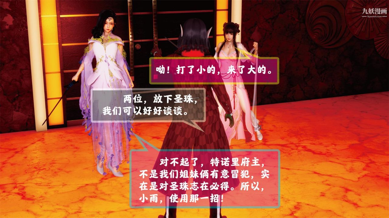 《血神罪境之枯井双姝[3D]》漫画最新章节01【第03话】免费下拉式在线观看章节第【11】张图片