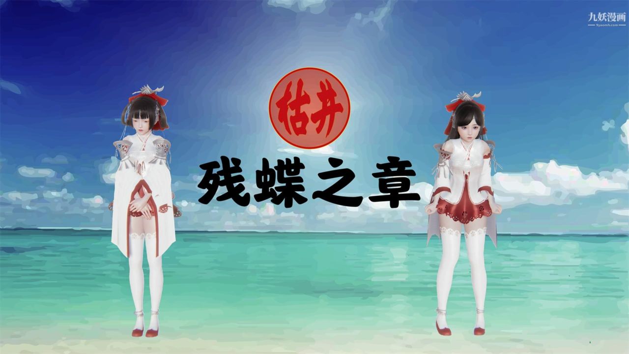 《血神罪境之枯井双姝[3D]》漫画最新章节02【第03话】免费下拉式在线观看章节第【12】张图片