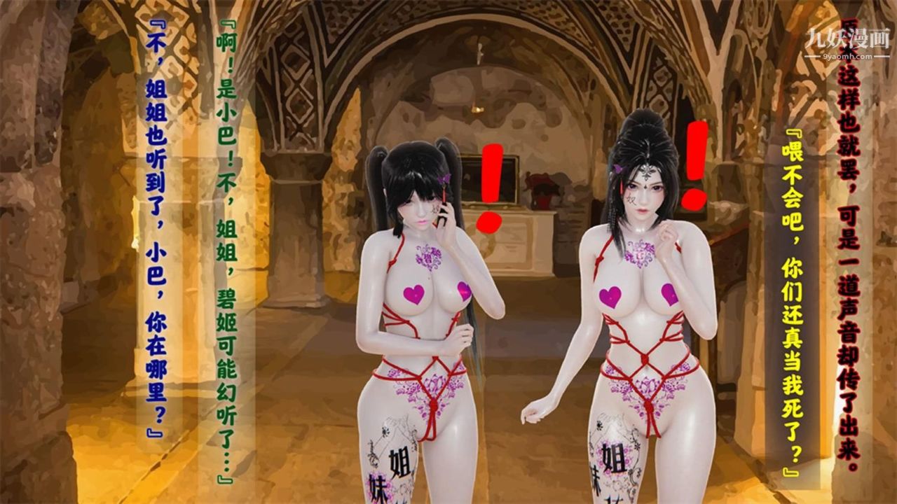 《血神罪境之枯井双姝[3D]》漫画最新章节04【第06话】免费下拉式在线观看章节第【1】张图片