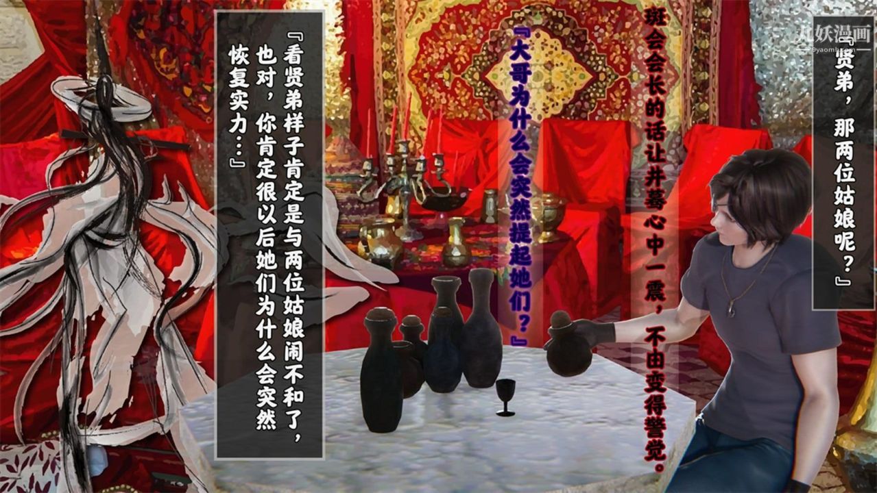 《血神罪境之枯井双姝[3D]》漫画最新章节06【第03话】免费下拉式在线观看章节第【24】张图片