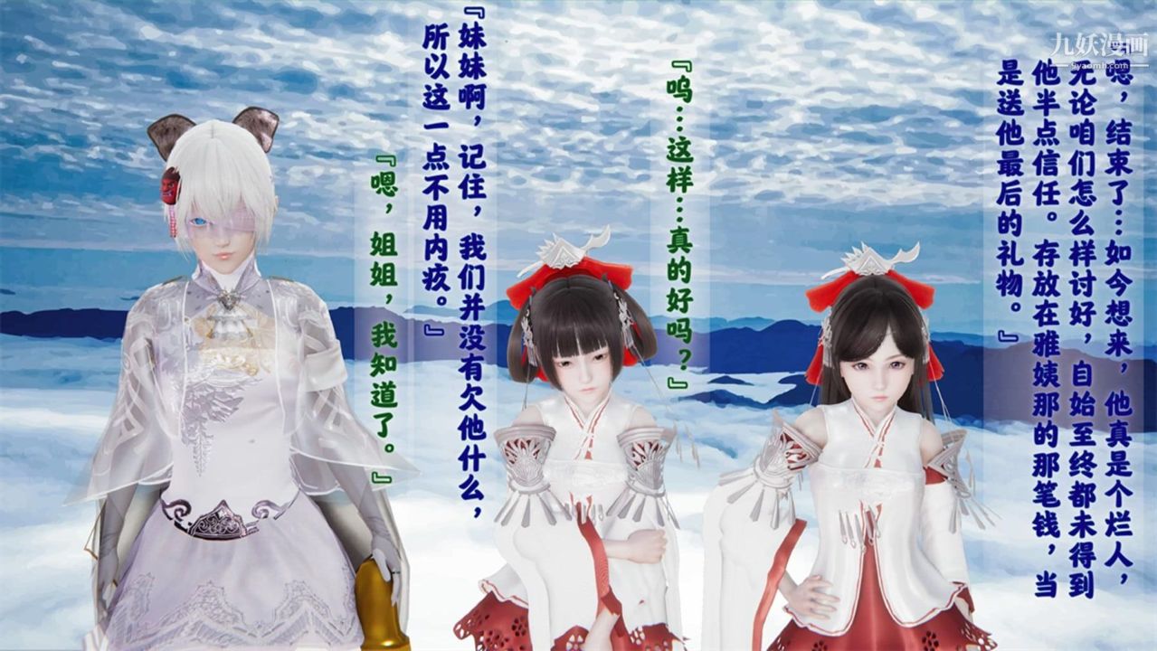 《血神罪境之枯井双姝[3D]》漫画最新章节06【第05话】免费下拉式在线观看章节第【10】张图片